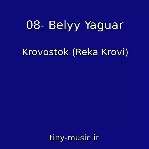 کاور آهنگ 08- Belyy Yaguar از Krovostok (Reka Krovi)