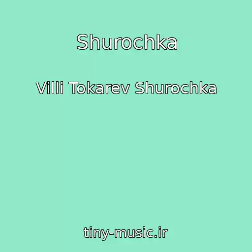 کاور آهنگ Shurochka از Villi Tokarev Shurochka
