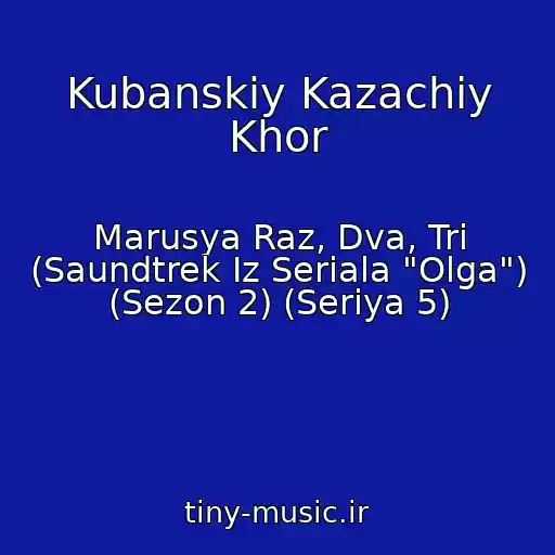 کاور آهنگ Kubanskiy Kazachiy Khor از Marusya Raz, Dva, Tri (Saundtrek Iz Seriala "Olga") (Sezon 2) (Seriya 5)