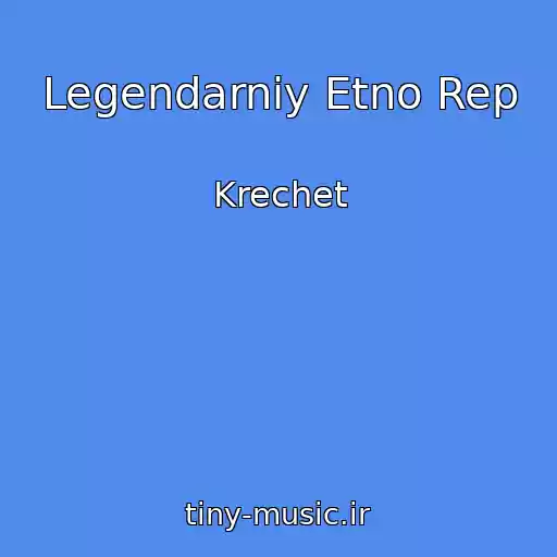 کاور آهنگ Legendarniy Etno Rep از Krechet