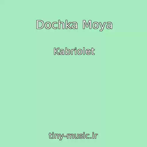 کاور آهنگ Dochka Moya از Kabriolet