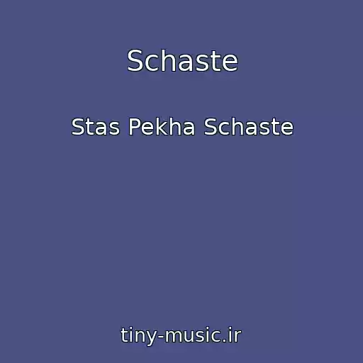 کاور آهنگ Schaste از Stas Pekha Schaste