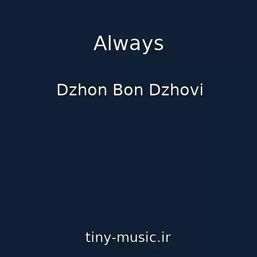 کاور آهنگ Always از Dzhon Bon Dzhovi