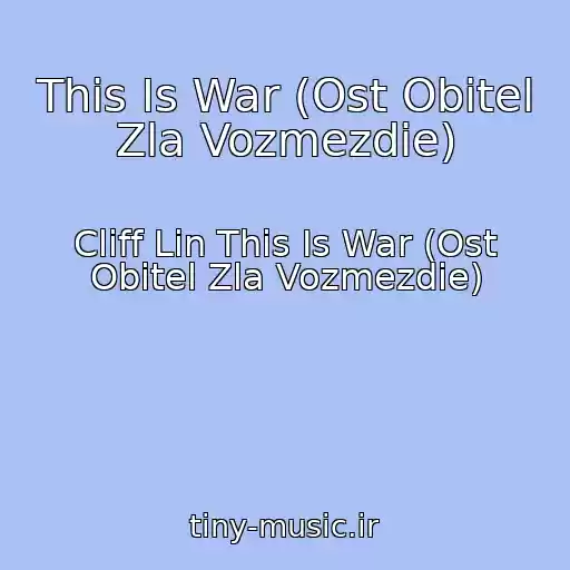 کاور آهنگ This Is War (Ost Obitel Zla Vozmezdie) از Cliff Lin This Is War (Ost Obitel Zla Vozmezdie)