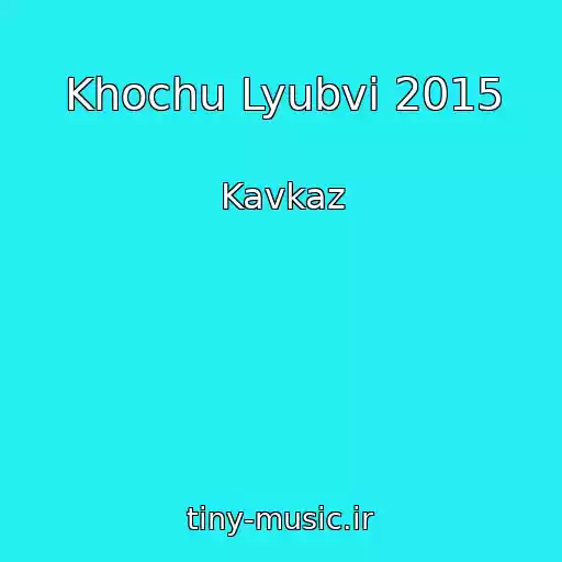 کاور آهنگ Khochu Lyubvi 2015 از Kavkaz