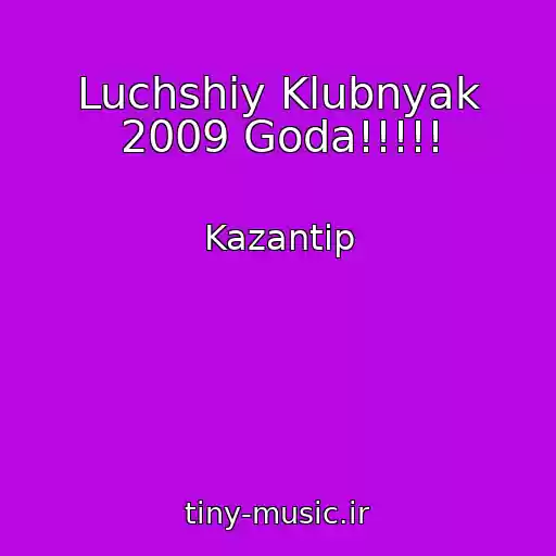 کاور آهنگ Luchshiy Klubnyak 2009 Goda!!!!! از Kazantip