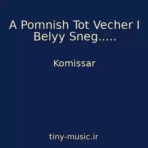 کاور آهنگ A Pomnish Tot Vecher I Belyy Sneg..... از Komissar