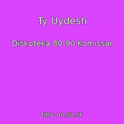 کاور آهنگ Ty Uydesh از Diskoteka 80-90 Komissar