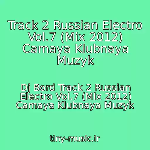 کاور آهنگ Track 2 Russian Electro Vol.7 (Mix 2012) Camaya Klubnaya Muzyk از Dj Bord Track 2 Russian Electro Vol.7 (Mix 2012) Camaya Klubnaya Muzyk