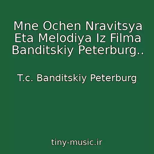 کاور آهنگ Mne Ochen Nravitsya Eta Melodiya Iz Filma Banditskiy Peterburg.. از T.c. Banditskiy Peterburg