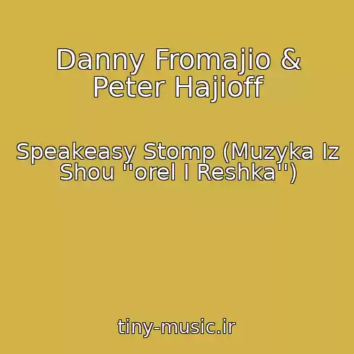 کاور آهنگ Danny Fromajio & Peter Hajioff از Speakeasy Stomp (Muzyka Iz Shou ''orel I Reshka'')