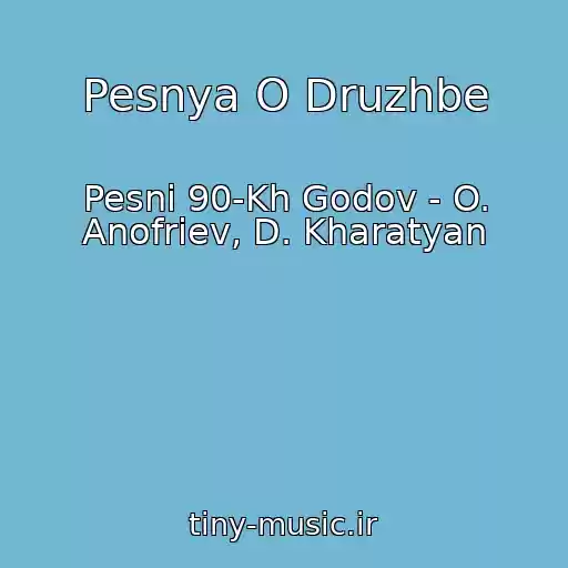 کاور آهنگ Pesnya O Druzhbe از Pesni 90-Kh Godov - O. Anofriev, D. Kharatyan