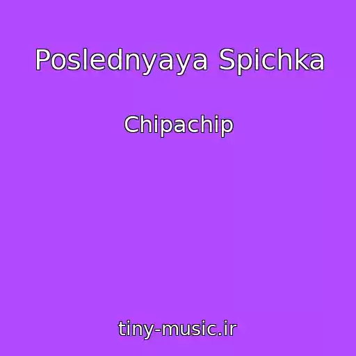 کاور آهنگ Poslednyaya Spichka از Chipachip