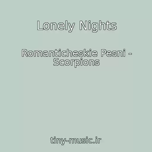 کاور آهنگ Lonely Nights از Romanticheskie Pesni - Scorpions