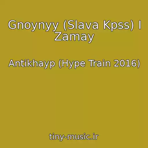 کاور آهنگ Gnoynyy (Slava Kpss) I Zamay از Antikhayp (Hype Train 2016)