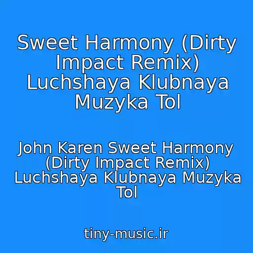 کاور آهنگ Sweet Harmony (Dirty Impact Remix) Luchshaya Klubnaya Muzyka Tol از John Karen Sweet Harmony (Dirty Impact Remix) Luchshaya Klubnaya Muzyka Tol