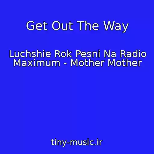 کاور آهنگ Get Out The Way از Luchshie Rok Pesni Na Radio Maximum - Mother Mother