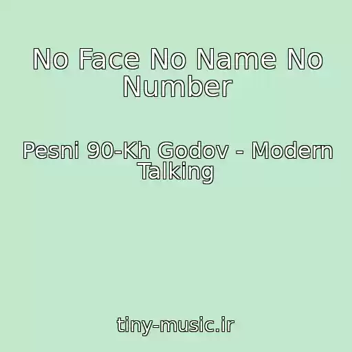کاور آهنگ No Face No Name No Number از Pesni 90-Kh Godov - Modern Talking