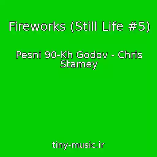 کاور آهنگ Fireworks (Still Life #5) از Pesni 90-Kh Godov - Chris Stamey