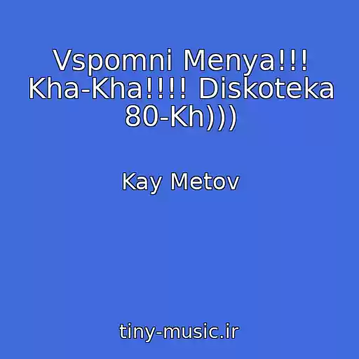 کاور آهنگ Vspomni Menya!!! Kha-Kha!!!! Diskoteka 80-Kh))) از Kay Metov