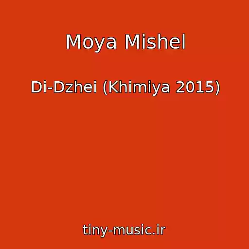 کاور آهنگ Moya Mishel از Di-Dzhei (Khimiya 2015)