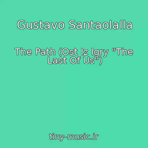 کاور آهنگ Gustavo Santaolalla از The Path (Ost Iz Igry "The Last Of Us")