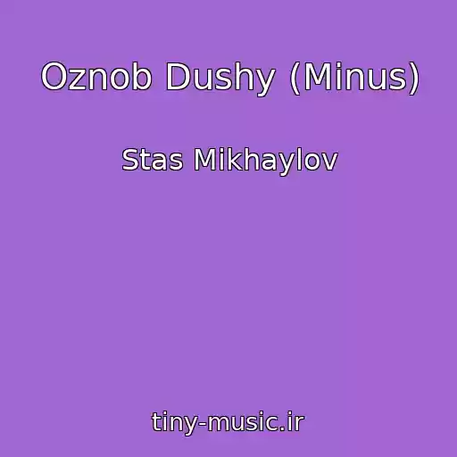 کاور آهنگ Oznob Dushy (Minus) از Stas Mikhaylov