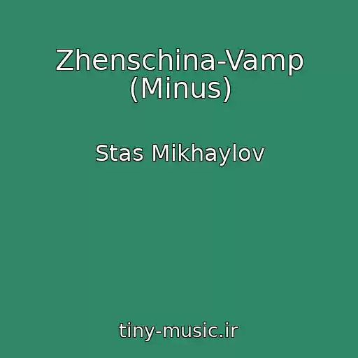 کاور آهنگ Zhenschina-Vamp (Minus) از Stas Mikhaylov