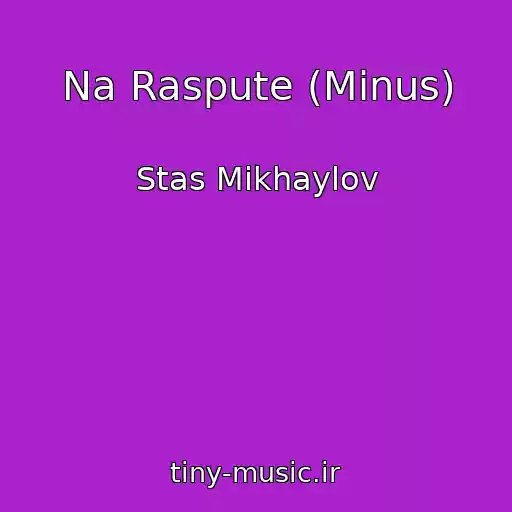 کاور آهنگ Na Raspute (Minus) از Stas Mikhaylov