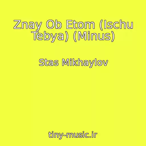 کاور آهنگ Znay Ob Etom (Ischu Tebya) (Minus) از Stas Mikhaylov