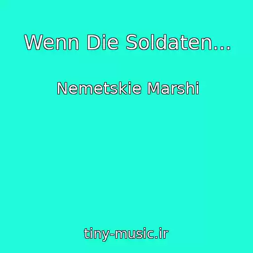 کاور آهنگ Wenn Die Soldaten... از Nemetskie Marshi