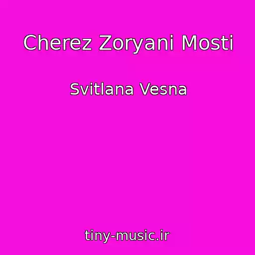کاور آهنگ Cherez Zoryanі Mosti از Svіtlana Vesna