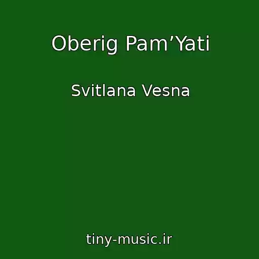 کاور آهنگ Oberіg Pam’Yatі از Svіtlana Vesna