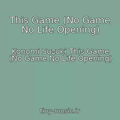 کاور آهنگ This Game (No Game No Life Opening) از Konomi Suzuki This Game (No Game No Life Opening)
