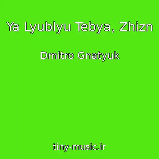 کاور آهنگ Ya Lyublyu Tebya, Zhizn از Dmitro Gnatyuk