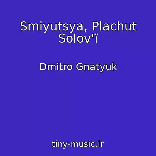 کاور آهنگ Smіyutsya, Plachut Solov'ї از Dmitro Gnatyuk