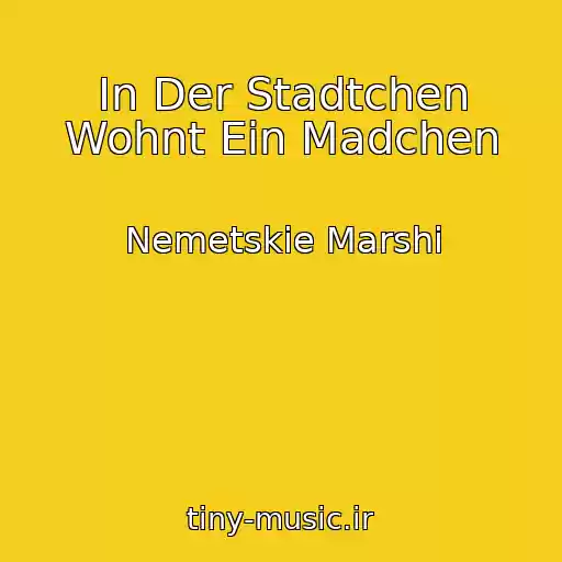 کاور آهنگ In Der Stadtchen Wohnt Ein Madchen از Nemetskie Marshi