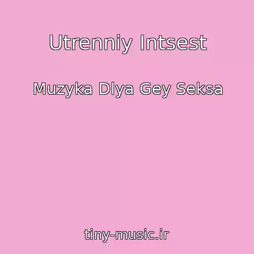 کاور آهنگ Utrenniy Intsest از Muzyka Dlya Gey Seksa