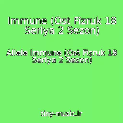 کاور آهنگ Immune (Ost Fizruk 18 Seriya 2 Sezon) از Allele Immune (Ost Fizruk 18 Seriya 2 Sezon)