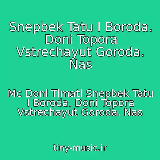 کاور آهنگ Snepbek Tatu I Boroda. Doni Topora Vstrechayut Goroda. Nas از Mc Doni Timati Snepbek Tatu I Boroda. Doni Topora Vstrechayut Goroda. Nas
