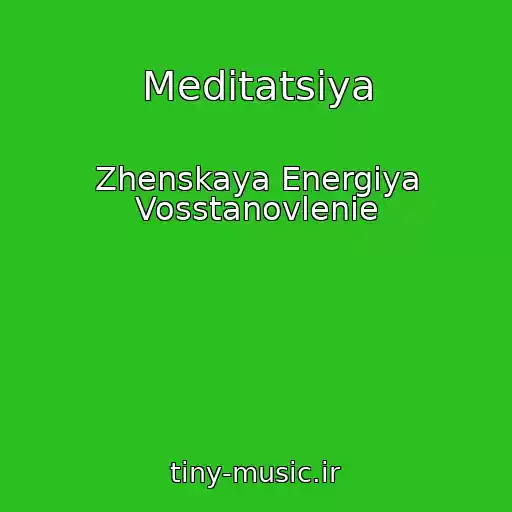 کاور آهنگ Meditatsiya از Zhenskaya Energiya Vosstanovlenie