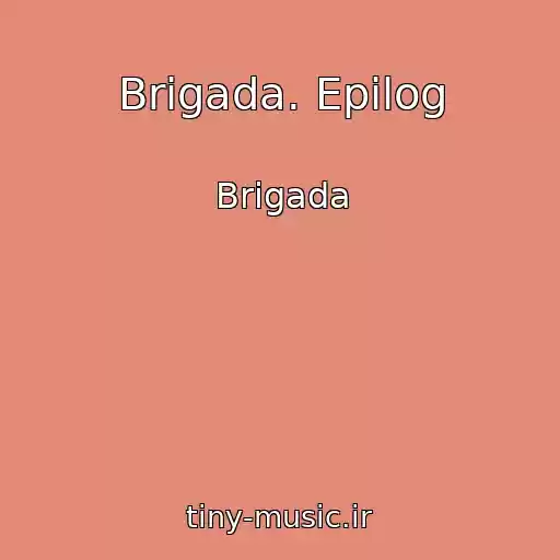 کاور آهنگ Brigada. Epilog از Brigada