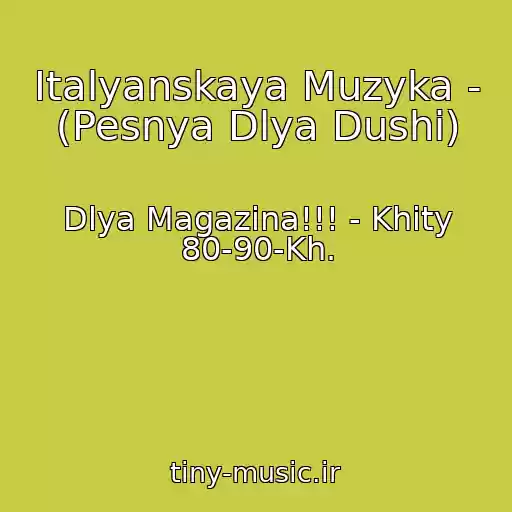 کاور آهنگ Italyanskaya Muzyka - (Pesnya Dlya Dushi) از Dlya Magazina!!! - Khity 80-90-Kh.