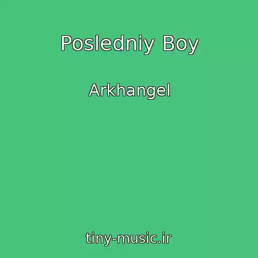 کاور آهنگ Posledniy Boy از Arkhangel