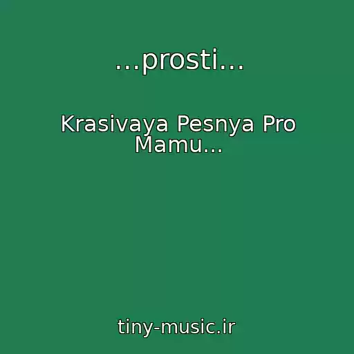 کاور آهنگ ...prosti... از Krasivaya Pesnya Pro Mamu...