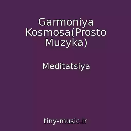 کاور آهنگ Garmoniya Kosmosa(Prosto Muzyka) از Meditatsiya