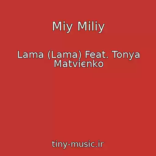 کاور آهنگ Mіy Miliy از Lama (Lama) Feat. Tonya Matvієnko