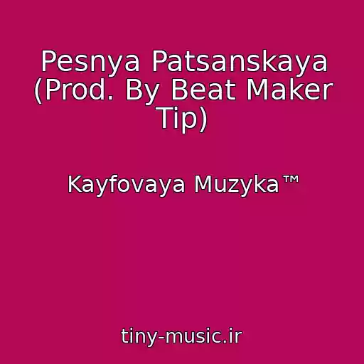 کاور آهنگ Pesnya Patsanskaya (Prod. By Beat Maker Tip) از Kayfovaya Muzyka™