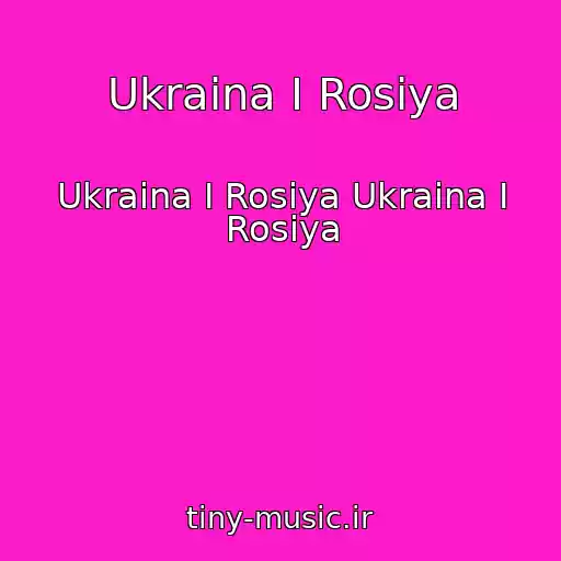 کاور آهنگ Ukraina I Rosiya از Ukraina I Rosiya Ukraina I Rosiya
