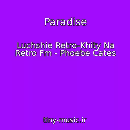 کاور آهنگ Paradise از Luchshie Retro-Khity Na Retro Fm - Phoebe Cates